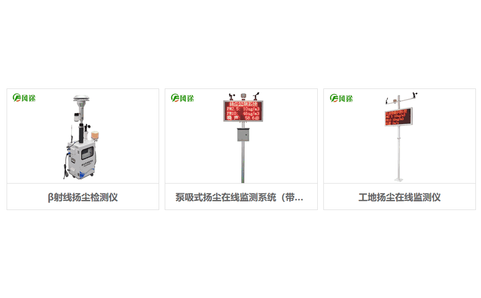 三款揚塵在線監(jiān)測儀