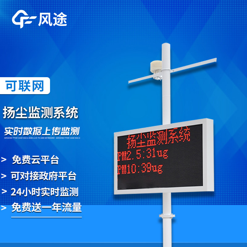 揚塵在線監(jiān)測一體機：環(huán)保監(jiān)測的新力量